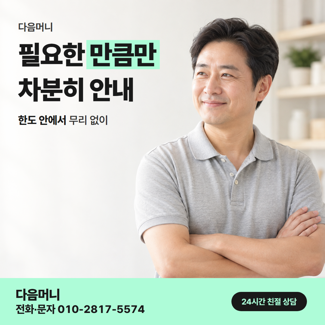 다음머니 광주카드깡 한도 확인 안내