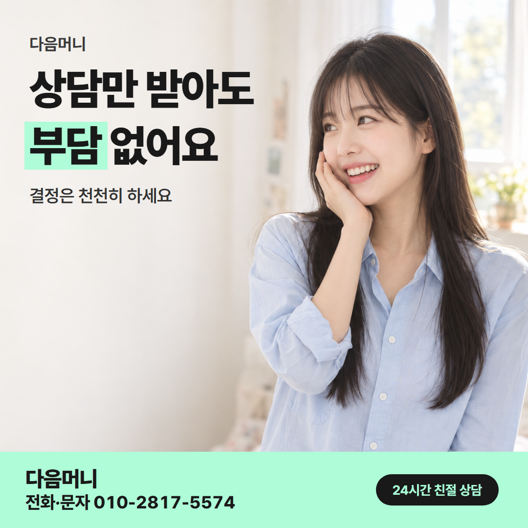 다음머니 광주카드깡 업체 선택 안내