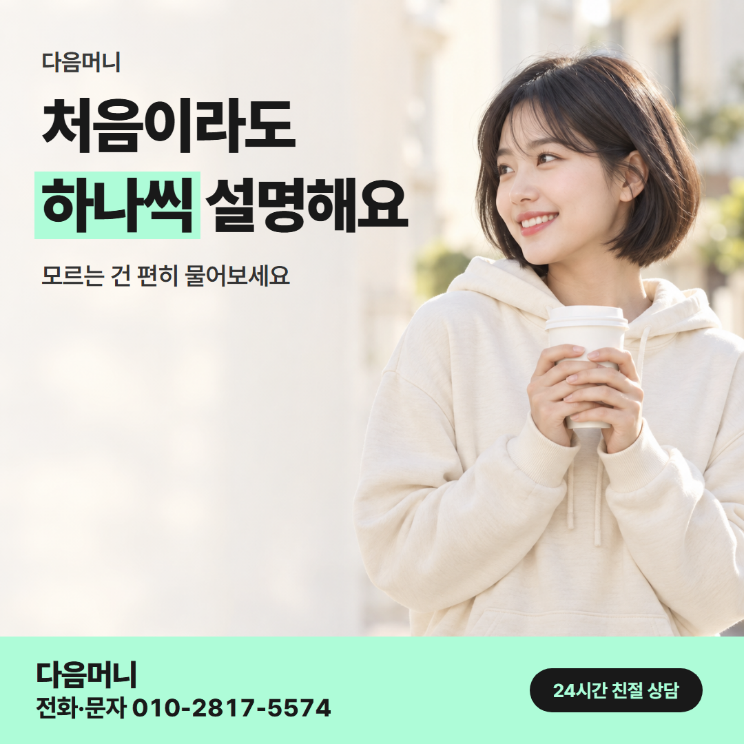 다음머니 광주카드깡 이용 후기 안내