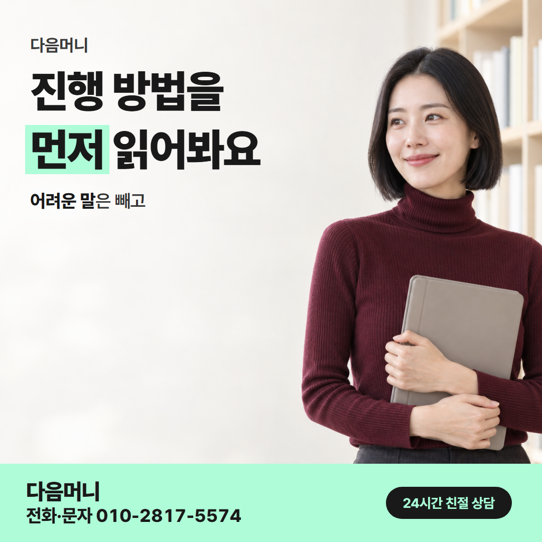 다음머니 광주카드깡 진행 방법 안내