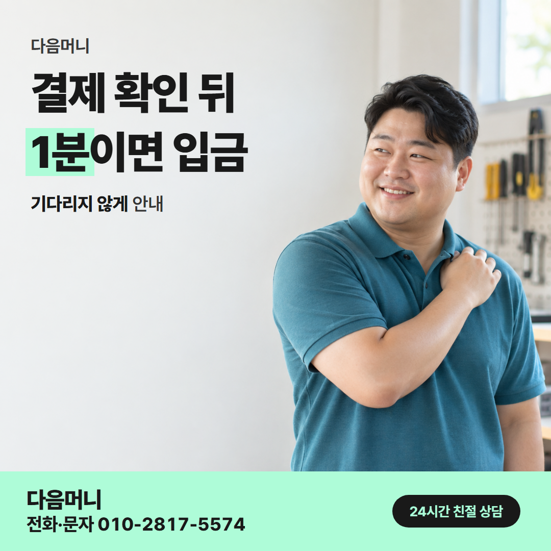 다음머니 광주카드깡 결제 방식 안내
