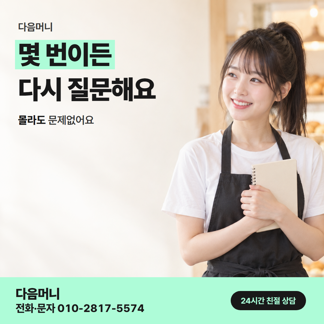 다음머니 광주카드깡 사업자 안내