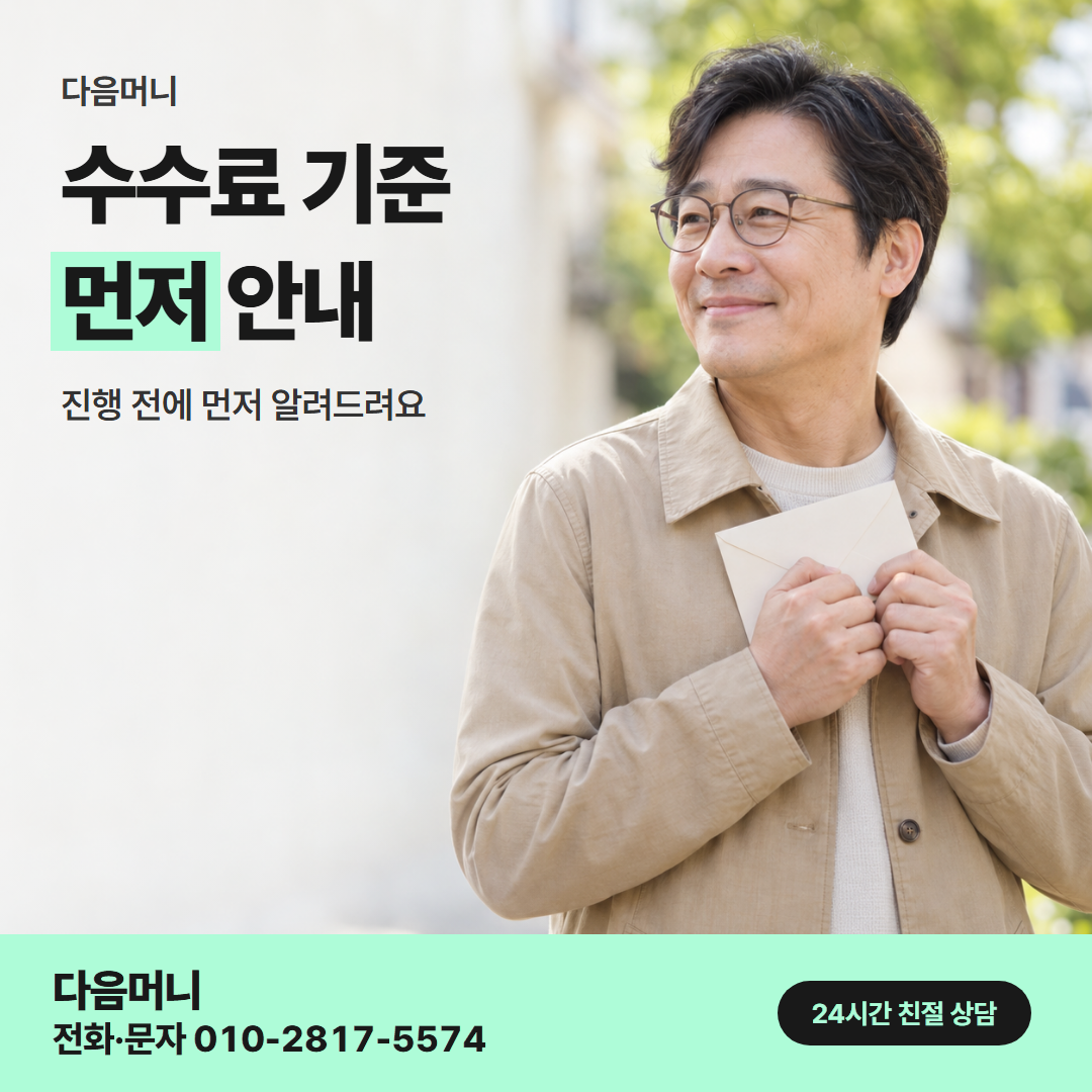 다음머니 광주카드깡 수수료 기준 안내